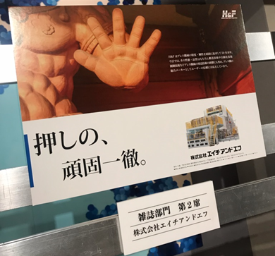 日刊工業新聞社主催「2018年日本産業広告賞」にて第二席を獲得（１）.png